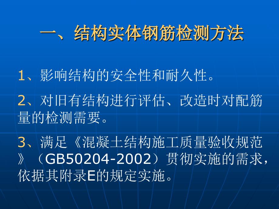 电磁法检测钢筋及钢筋锈蚀检测_第2页