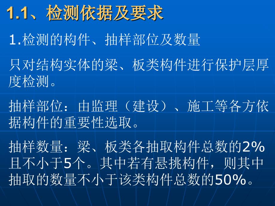 电磁法检测钢筋及钢筋锈蚀检测_第3页