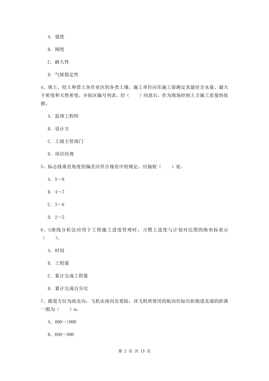 陕西省一级建造师《民航机场工程管理与实务》考前检测b卷 （附解析）_第2页