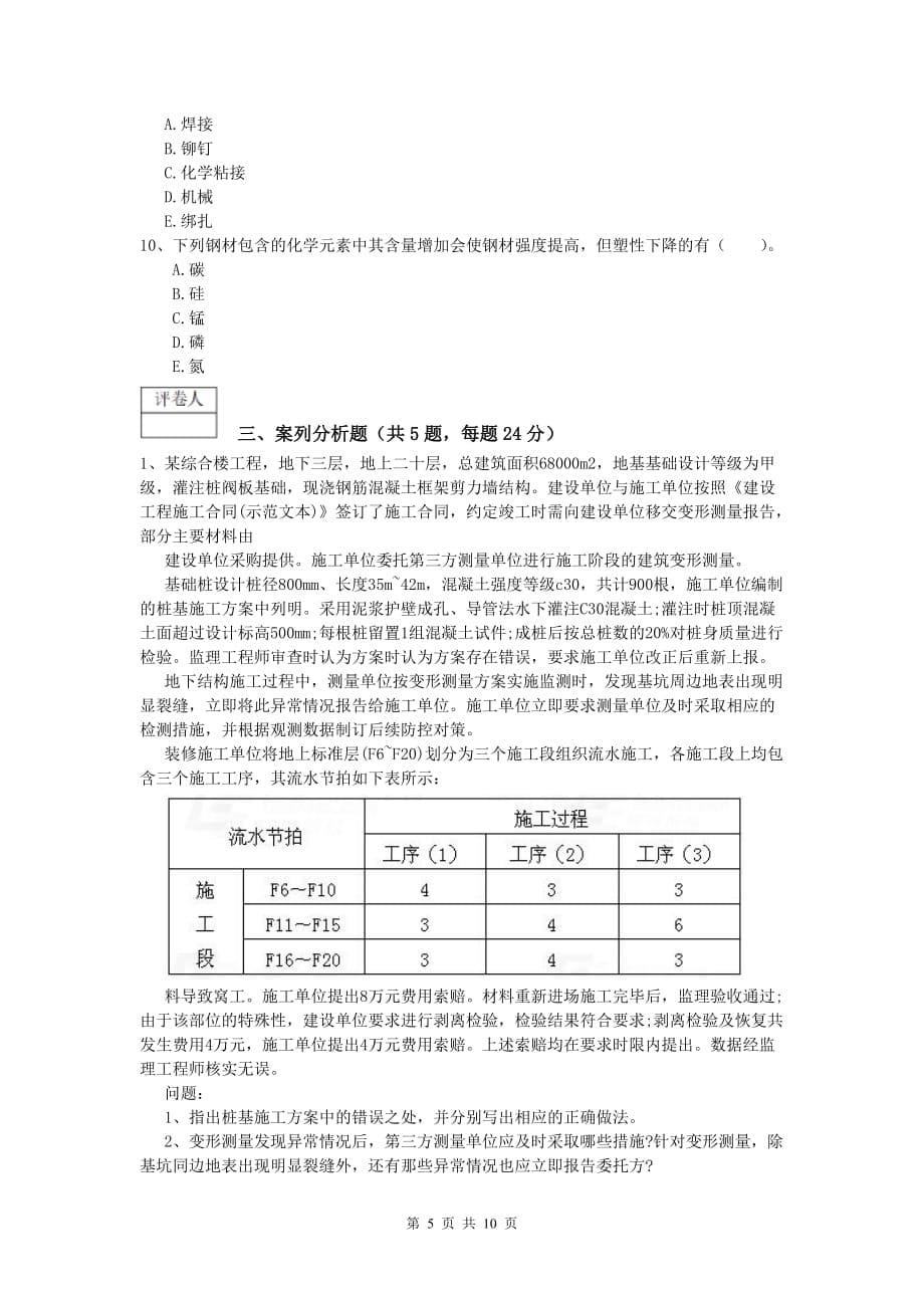 陕西省2019版一级建造师《建筑工程管理与实务》试题 附解析_第5页