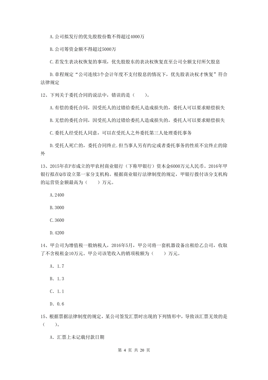 中级会计师《经济法》测试试题a卷 附解析_第4页