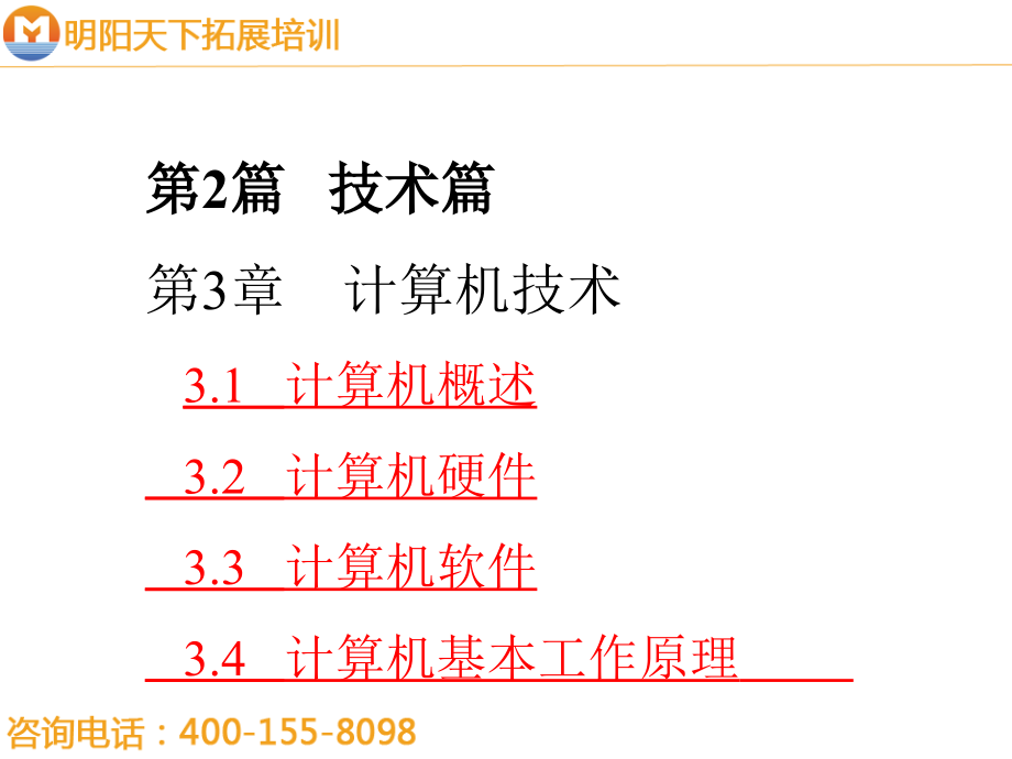 新培训体系--管理信息系统第一篇_第2页