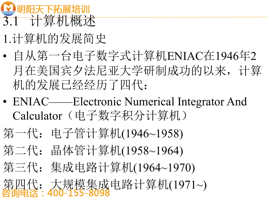 新培训体系--管理信息系统第一篇_第3页