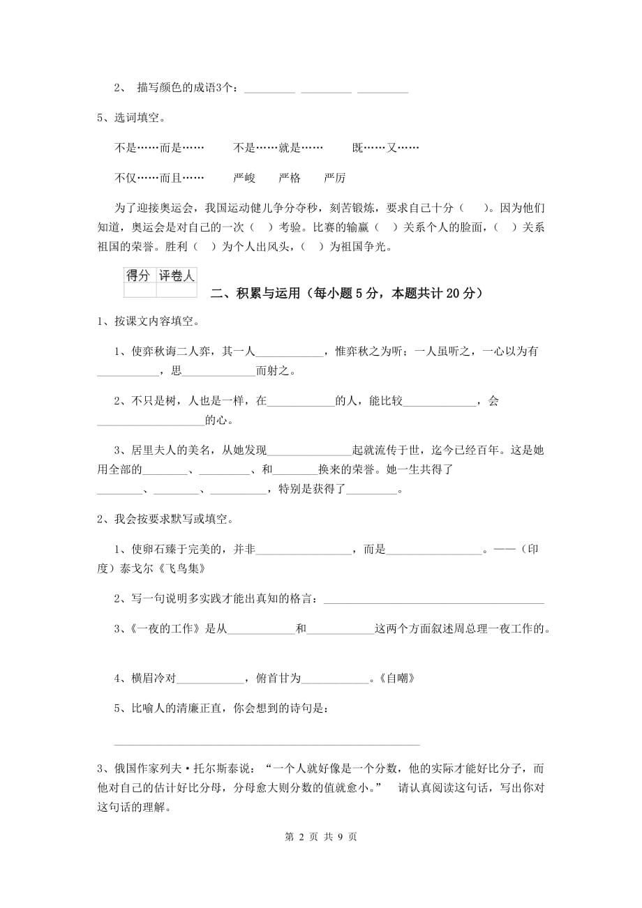 临猗县六年级语文上学期期末考试试卷 含答案_第2页