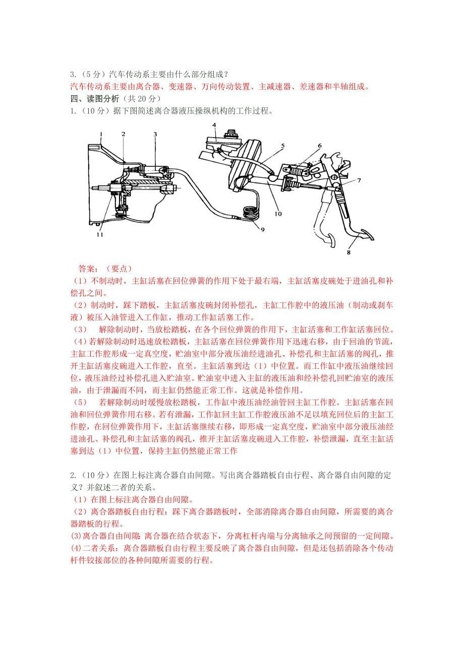 汽车底盘构造与维修题集有答案_第5页