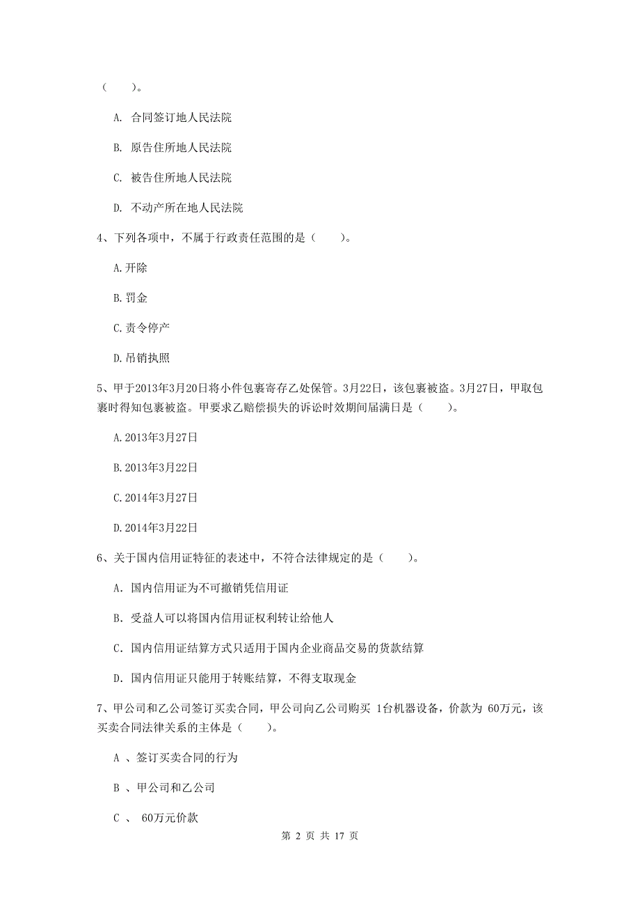 2020年初级会计职称《经济法基础》测试题a卷 （附解析）_第2页