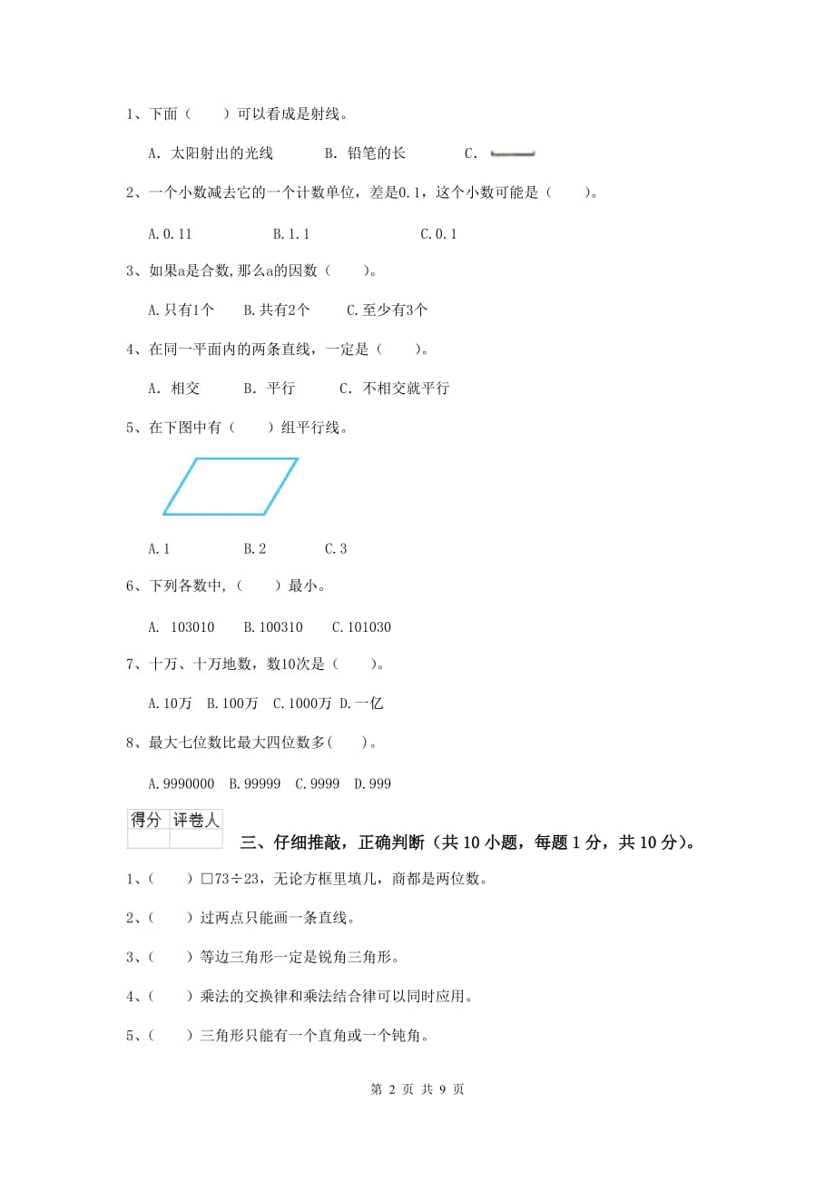 2019版实验小学四年级数学上学期期中考试试题（ii卷） 含答案_第2页