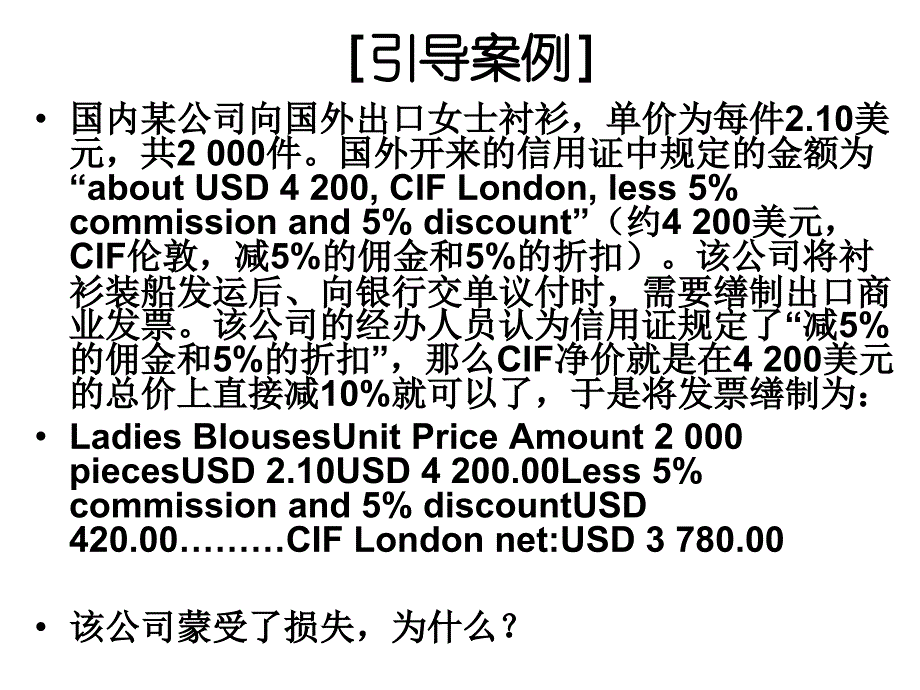 第07章进出口商品价格_第2页