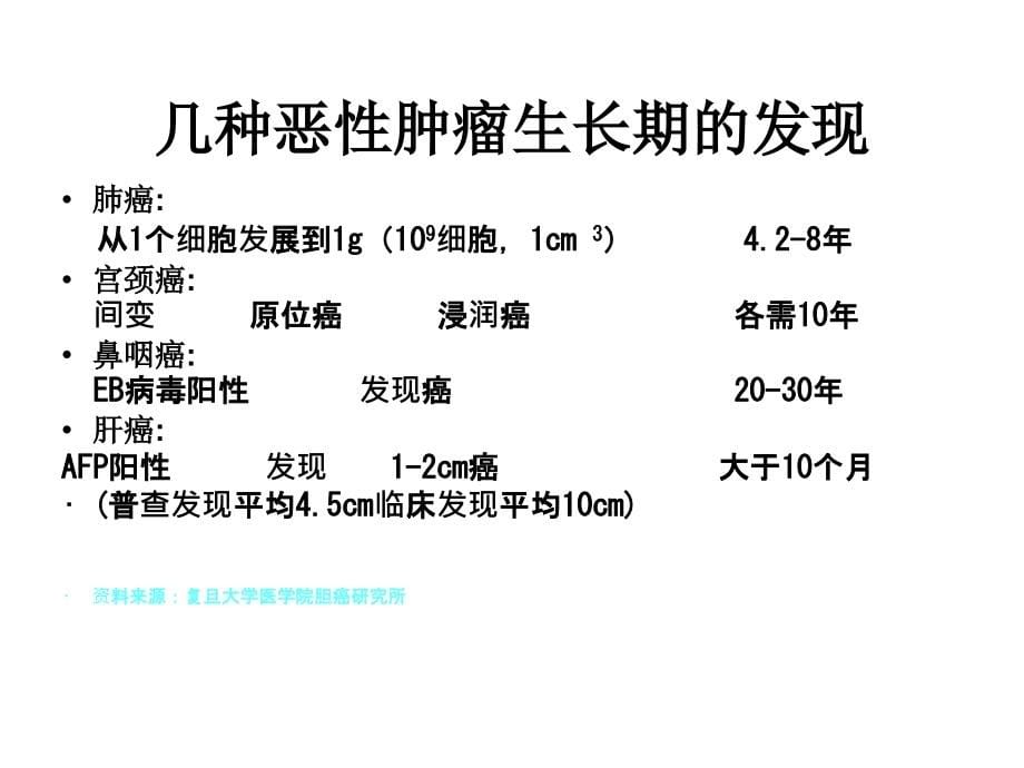 肿瘤标志物的意义修改_第5页