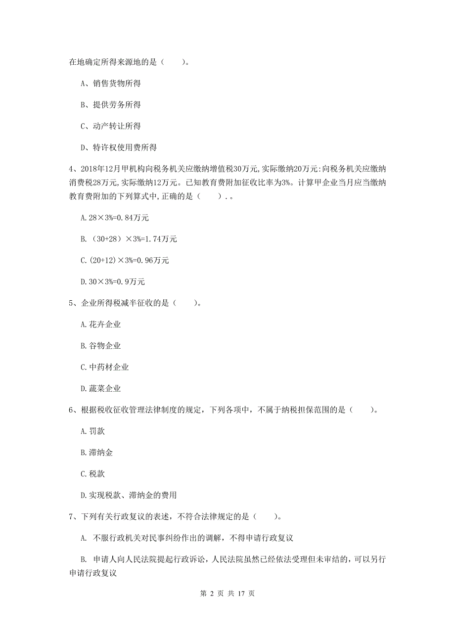 2020年助理会计师《经济法基础》检测试题（ii卷） 附解析_第2页