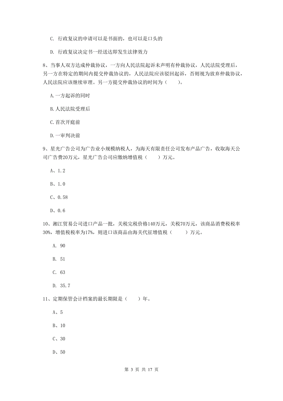 2020年助理会计师《经济法基础》检测试题（ii卷） 附解析_第3页