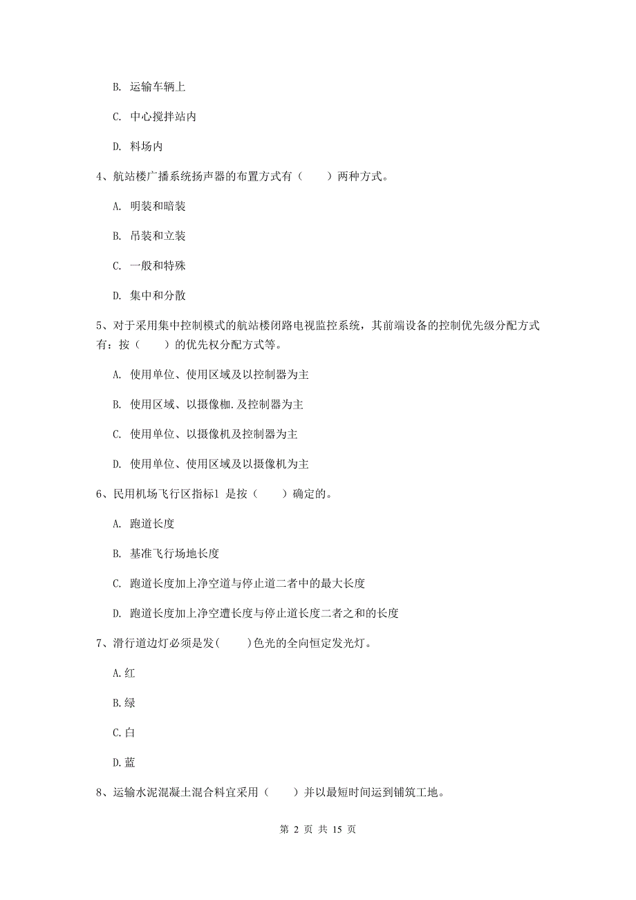 黑龙江省一级建造师《民航机场工程管理与实务》测试题d卷 附解析_第2页