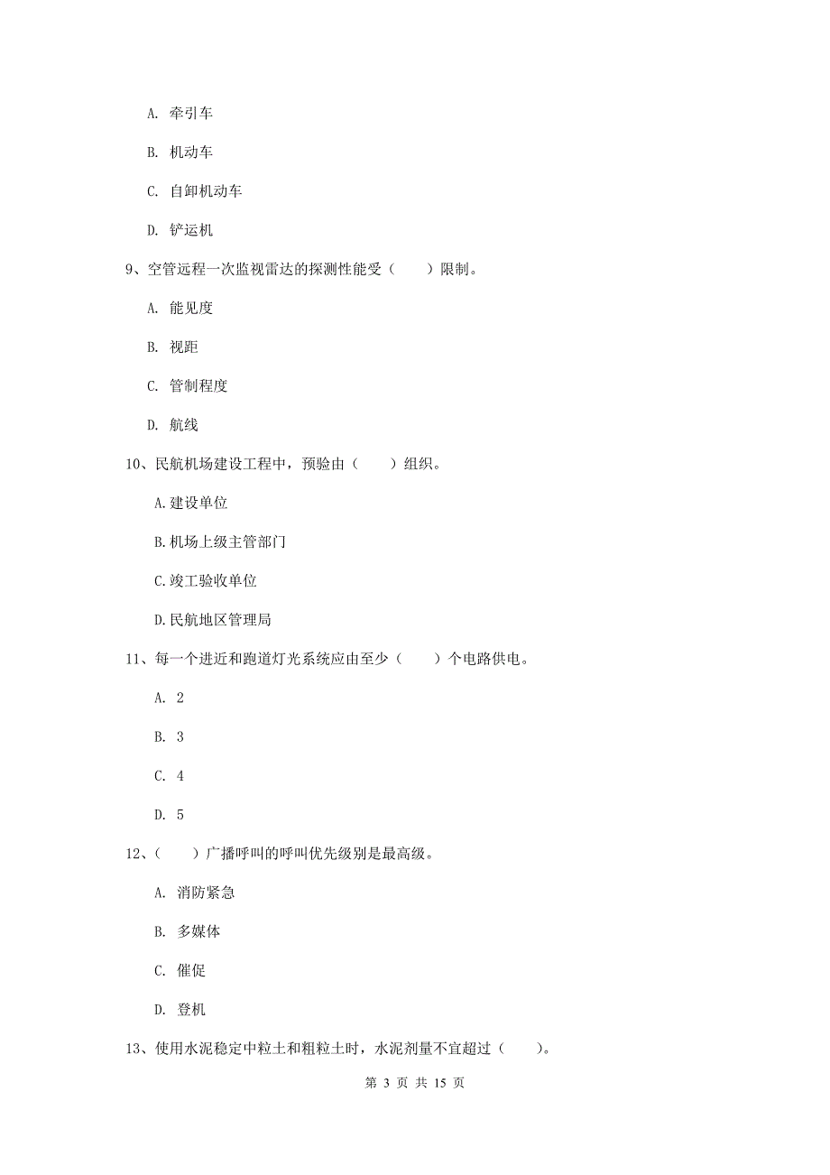 黑龙江省一级建造师《民航机场工程管理与实务》测试题d卷 附解析_第3页