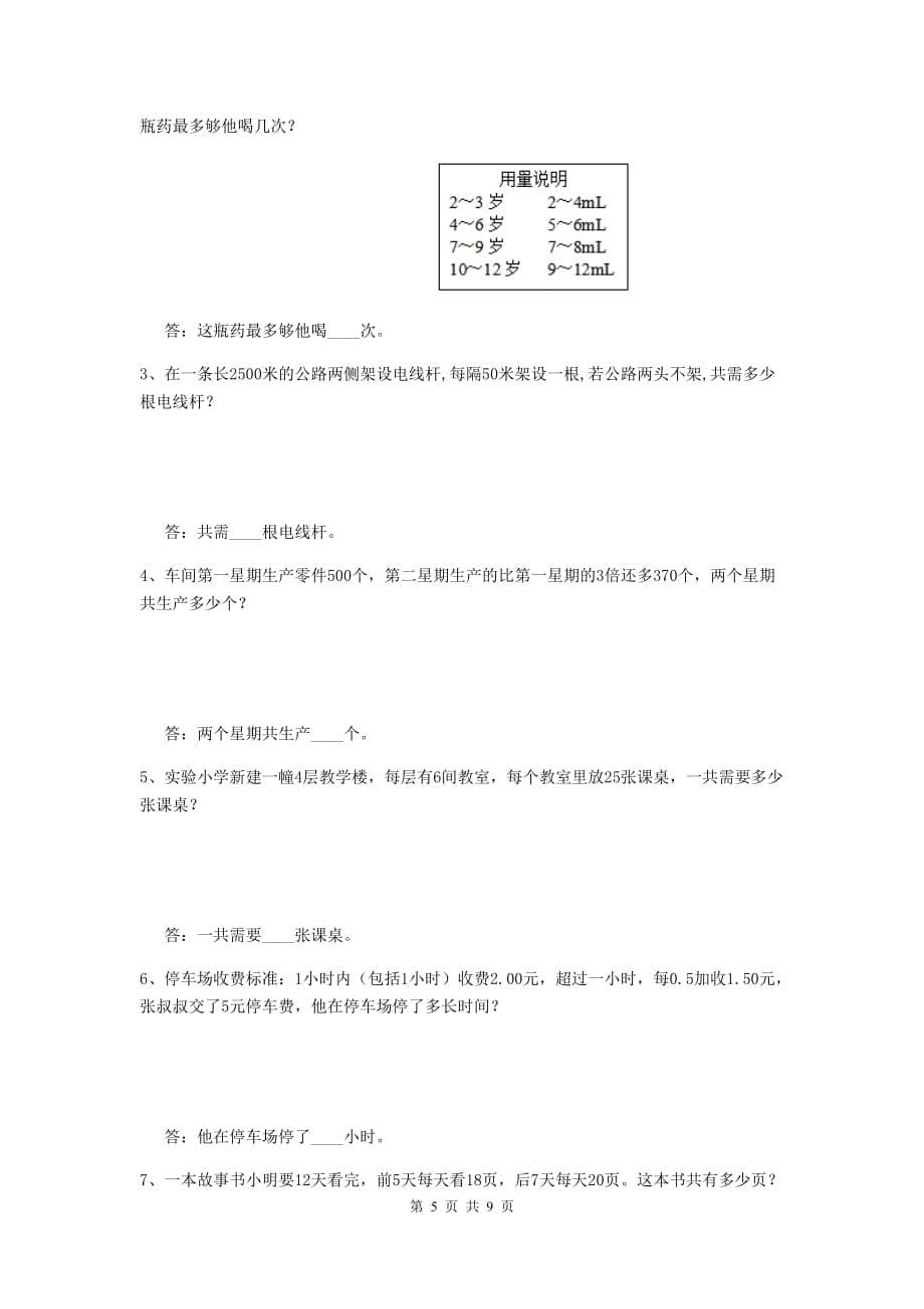 2020版实验小学四年级数学【下册】期末考试试卷（ii卷） 含答案_第5页