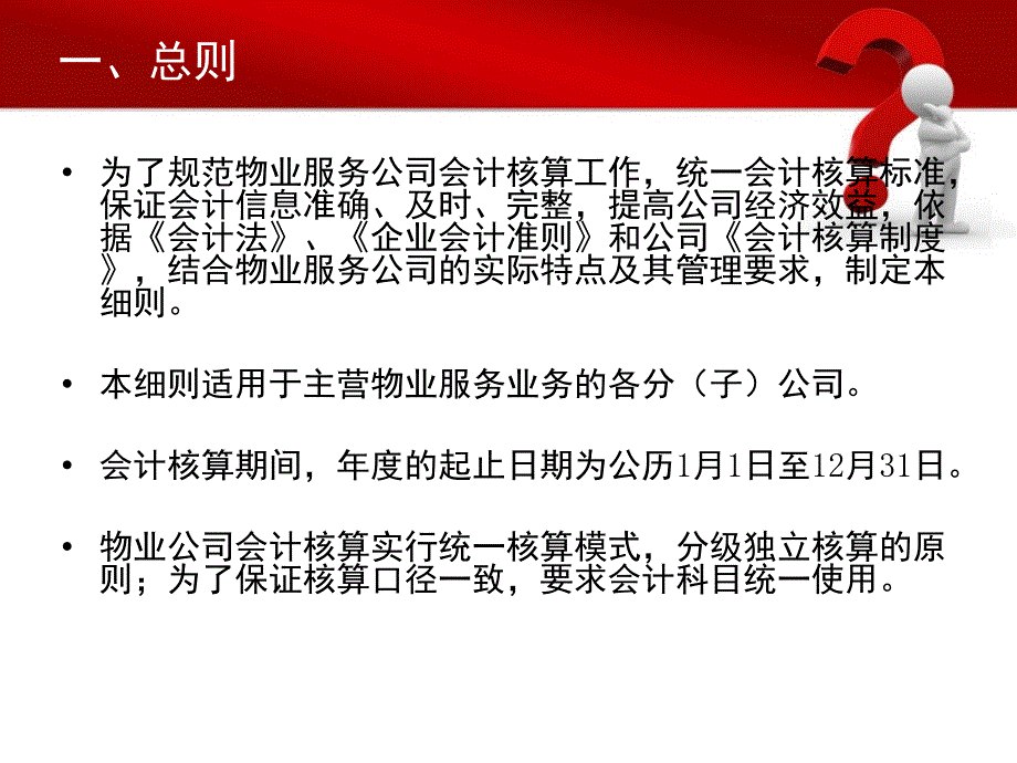 物业会计核算细则概要_第3页