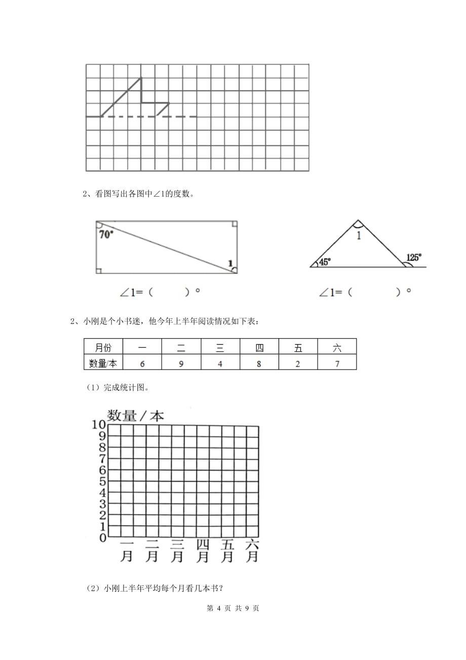 2020年实验小学四年级数学下学期期中摸底考试试卷（i卷） 附解析_第4页