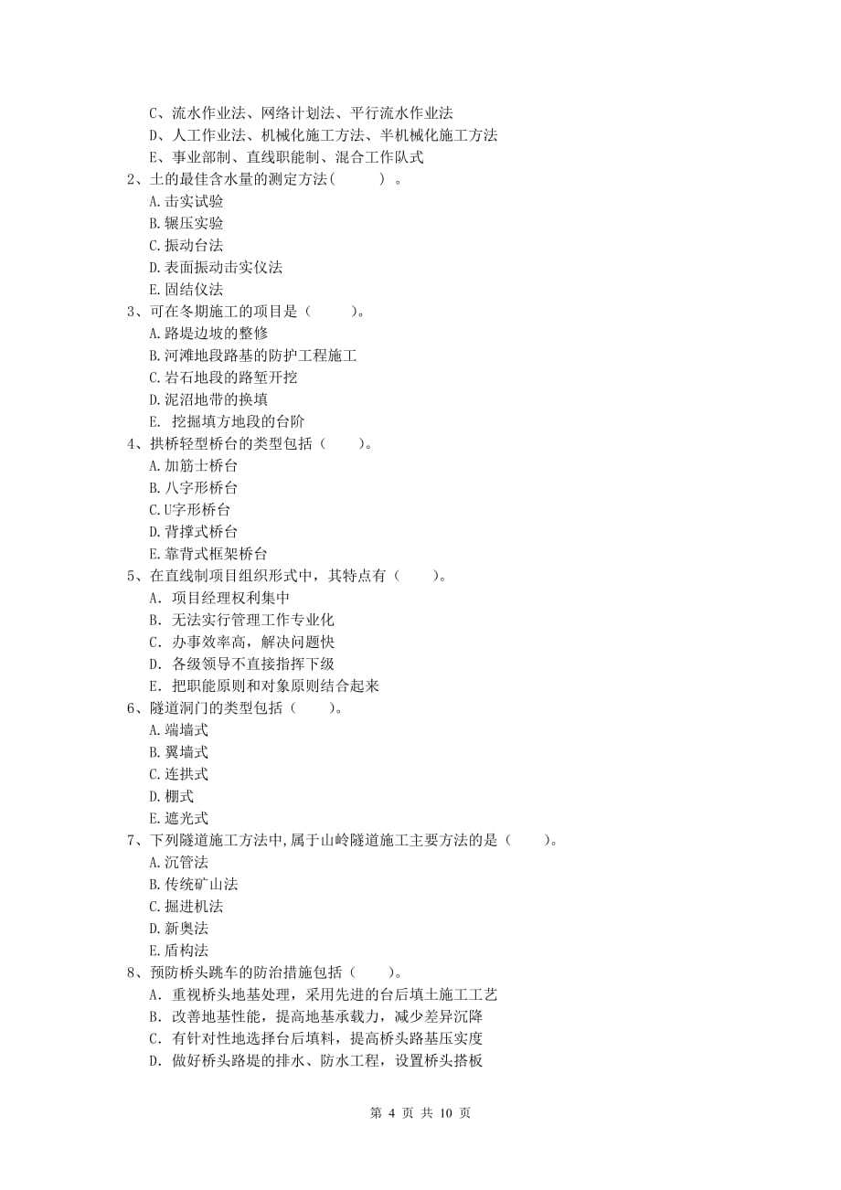 甘肃省2019-2020年一级建造师《公路工程管理与实务》试题（i卷） 含答案_第4页