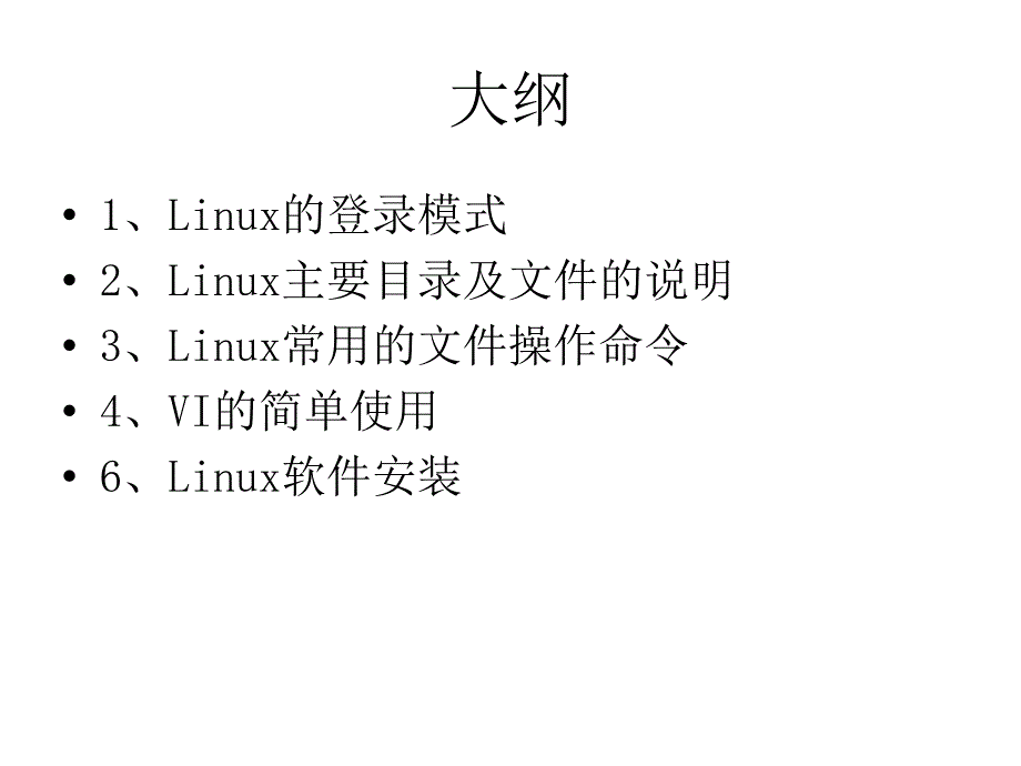 linux系统学习概要_第2页