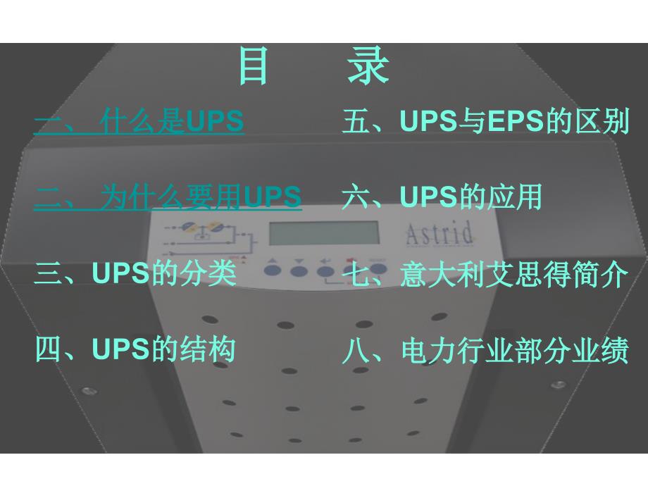 ups不间断电源系_第2页