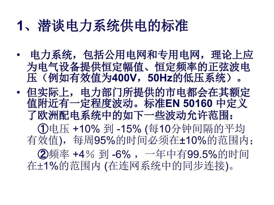 ups不间断电源系_第5页