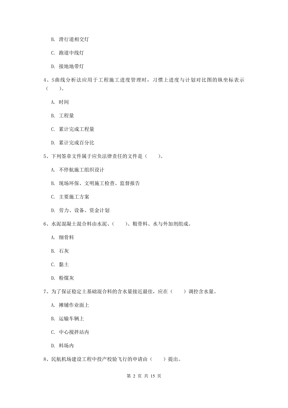 湖南省一级建造师《民航机场工程管理与实务》真题（i卷） 附答案_第2页