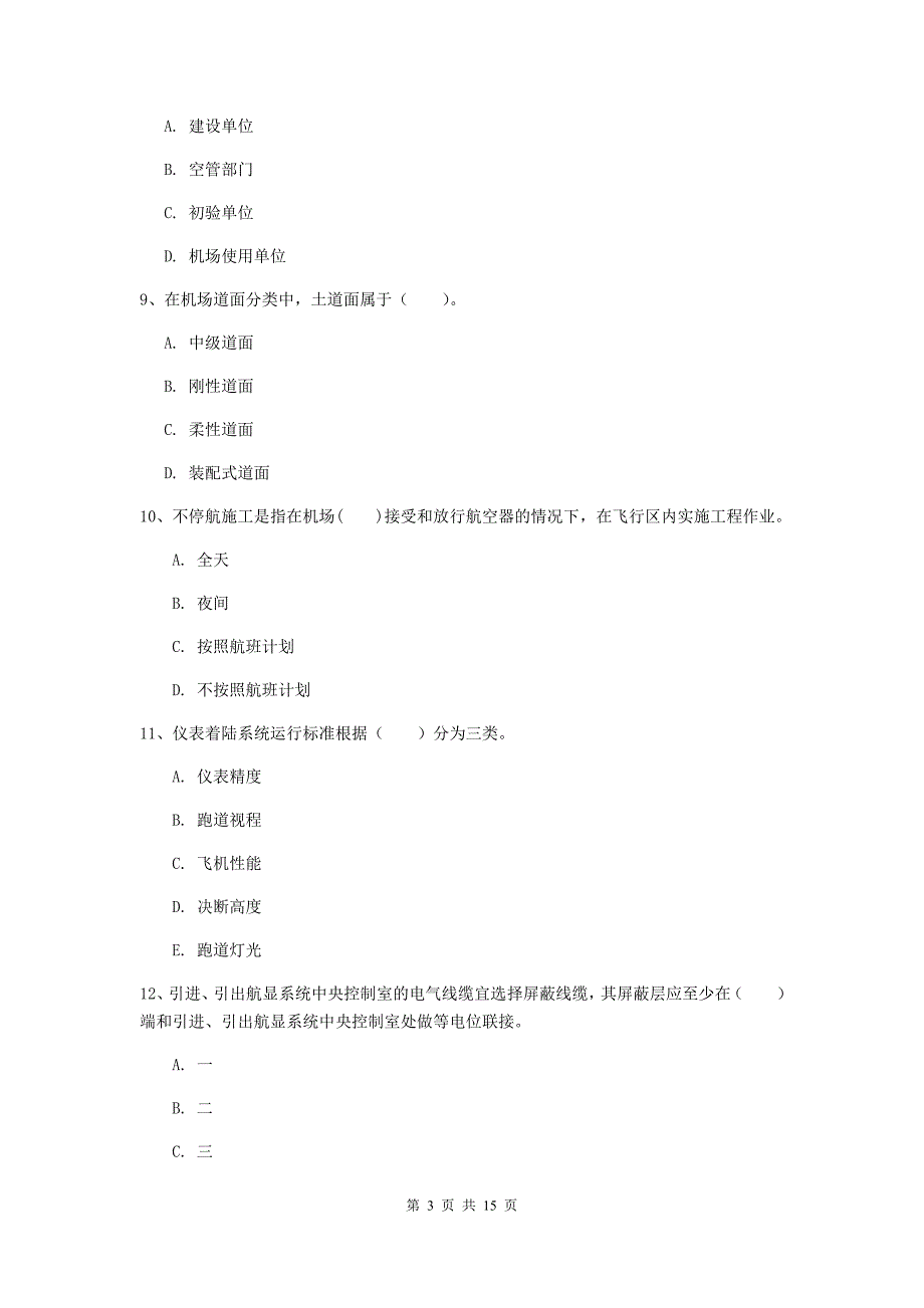 湖南省一级建造师《民航机场工程管理与实务》真题（i卷） 附答案_第3页