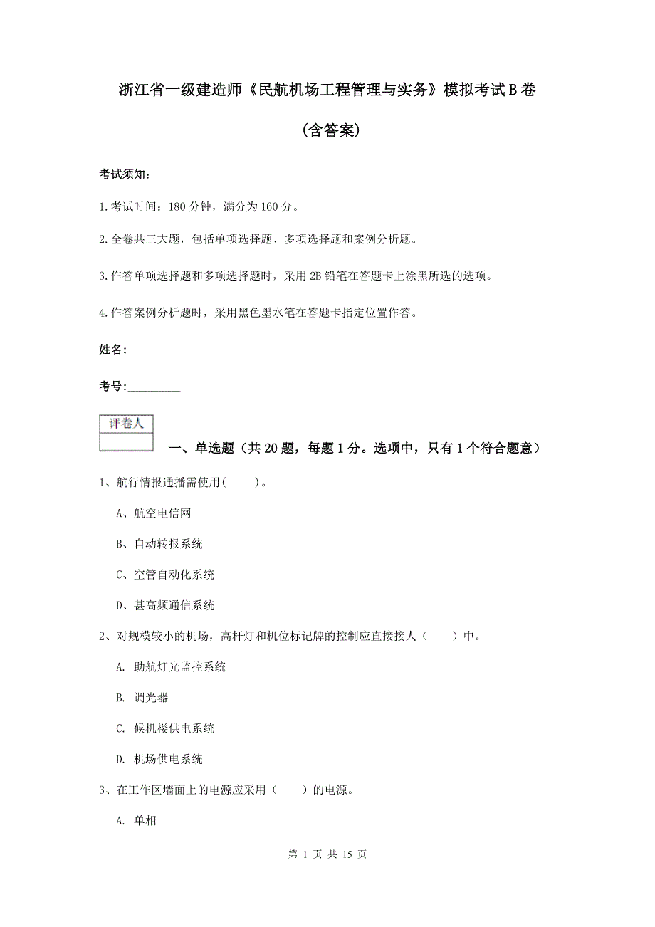 浙江省一级建造师《民航机场工程管理与实务》模拟考试b卷 （含答案）_第1页