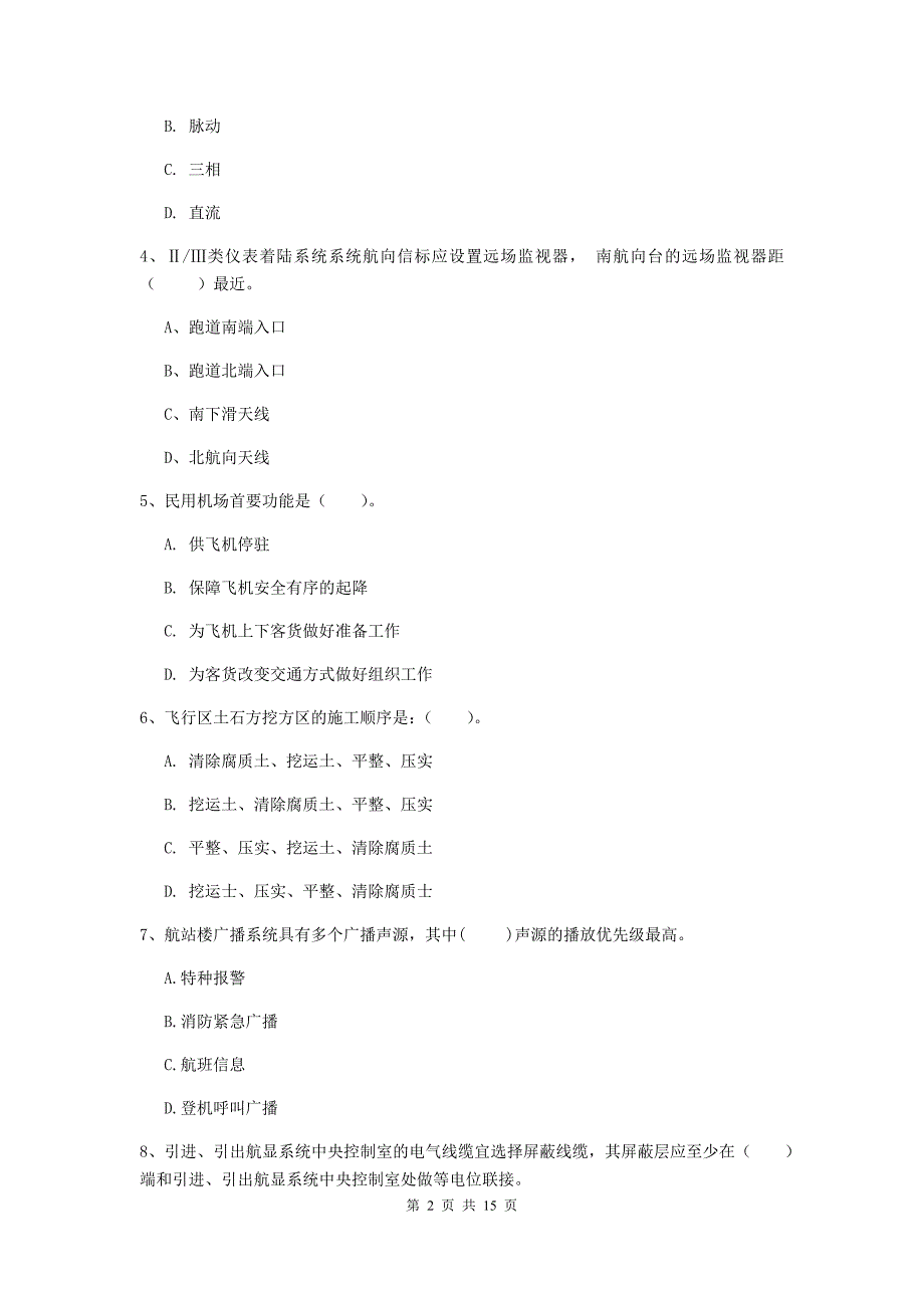 浙江省一级建造师《民航机场工程管理与实务》模拟考试b卷 （含答案）_第2页