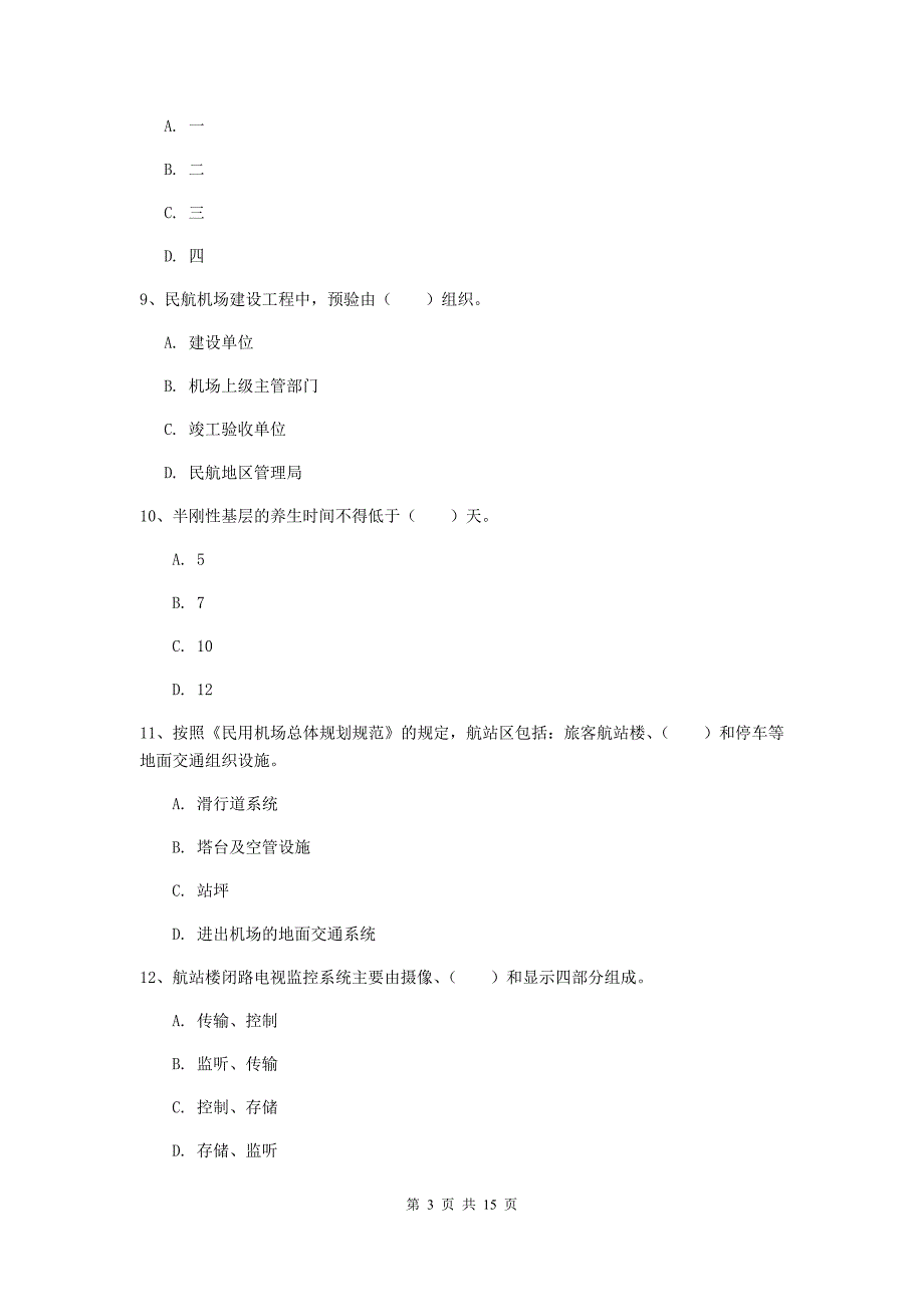 浙江省一级建造师《民航机场工程管理与实务》模拟考试b卷 （含答案）_第3页