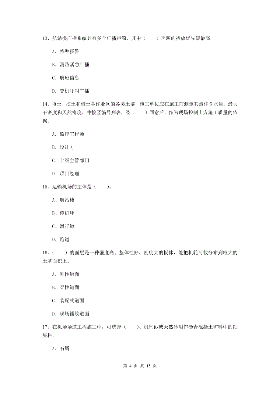 浙江省一级建造师《民航机场工程管理与实务》模拟考试b卷 （含答案）_第4页