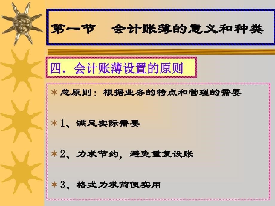 登记会计账薄剖析_第5页