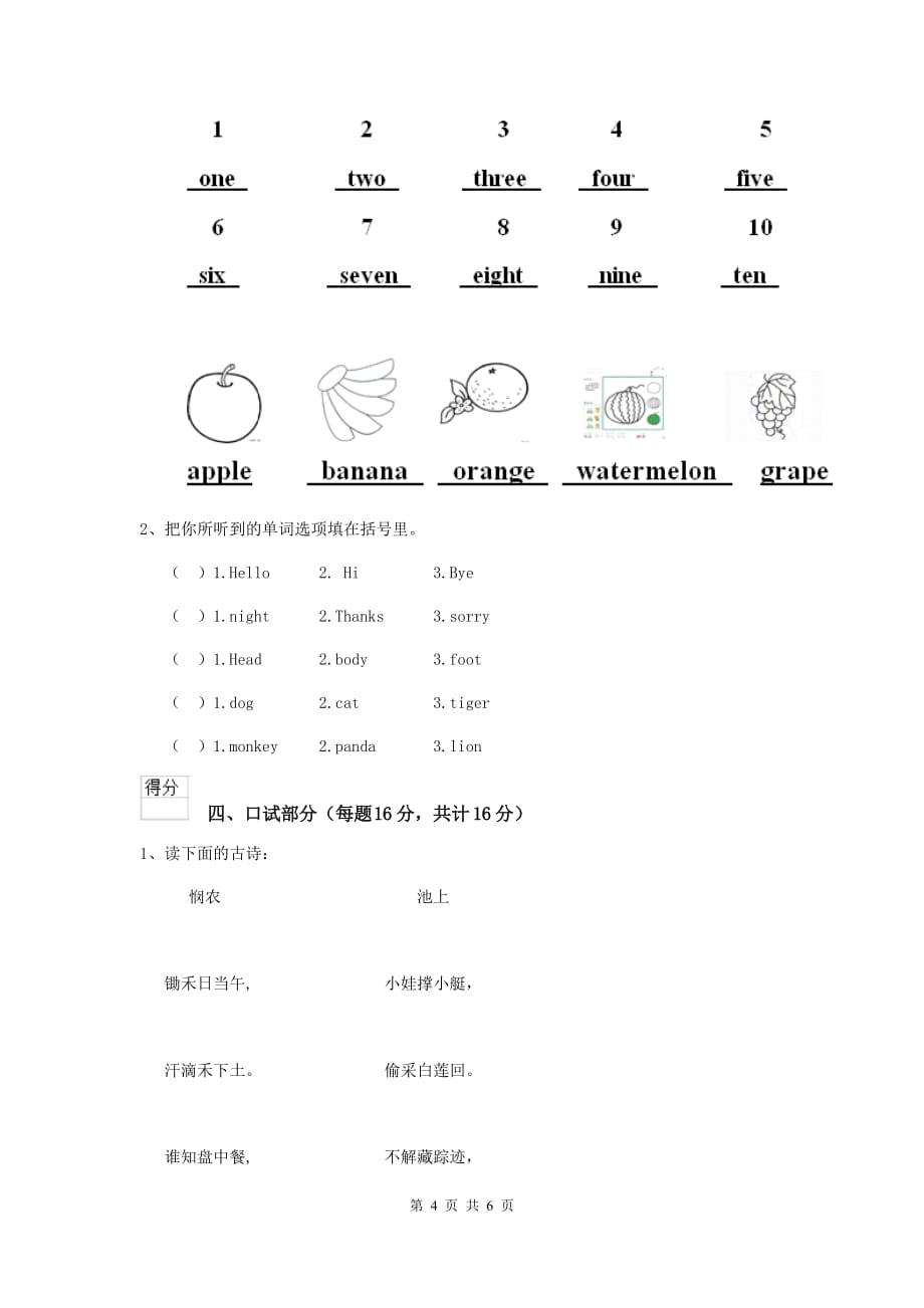 黑龙江省实验幼儿园大班下学期开学测试试卷 附答案_第4页