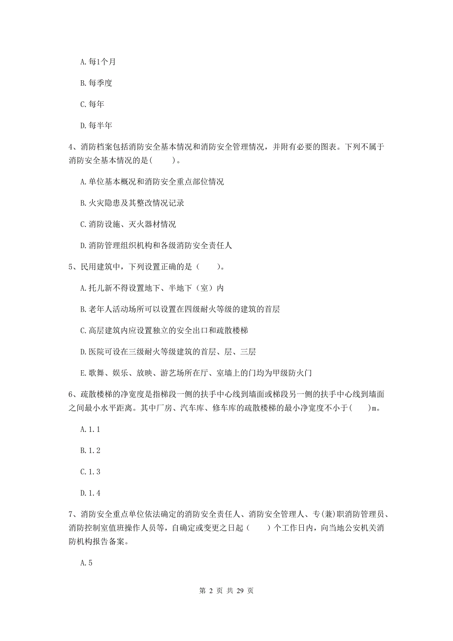 云南省二级注册消防工程师《消防安全技术综合能力》模拟考试（i卷） （附解析）_第2页