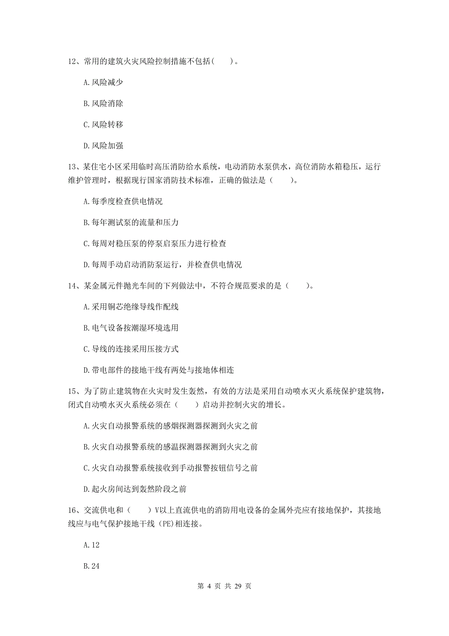 云南省二级注册消防工程师《消防安全技术综合能力》模拟考试（i卷） （附解析）_第4页