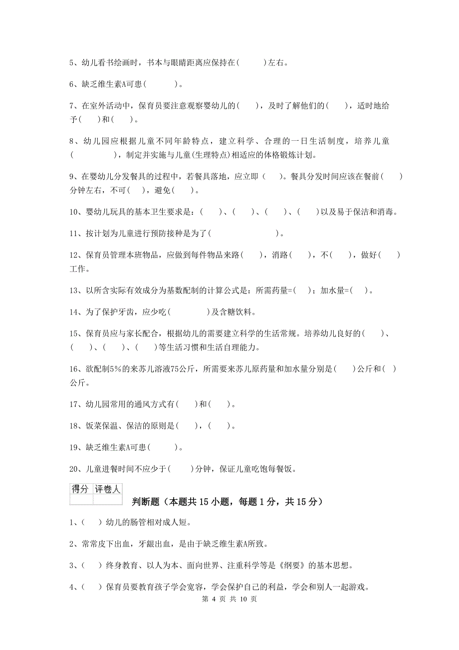 青海省幼儿园保育员三级职业技能考试试题d卷 含答案_第4页