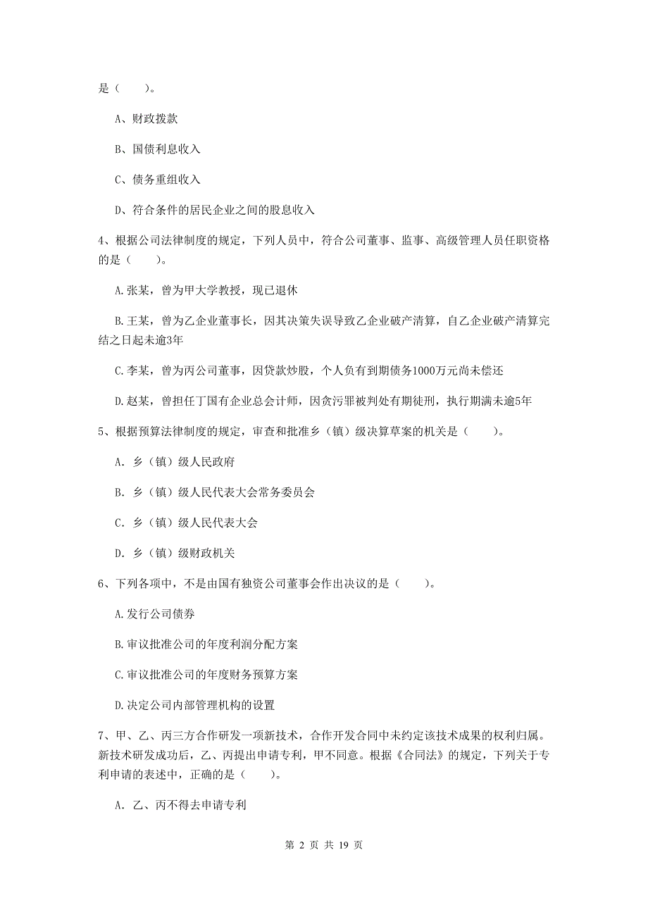 会计师《经济法》真题a卷 附解析_第2页