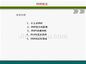 PHP网站开发编程语言-PHP概述