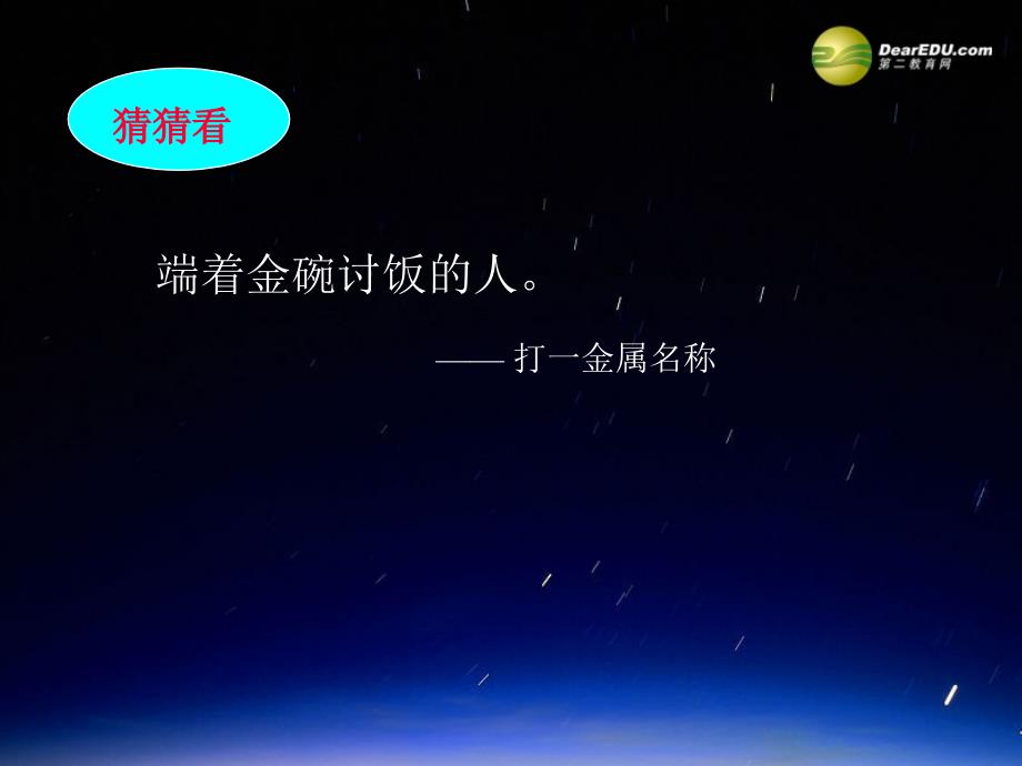 江苏省宜兴市培源中学九年级化学下册-第十二单元-化学与生活-课题1-化学元素与人体健康课件-新人教版_第4页