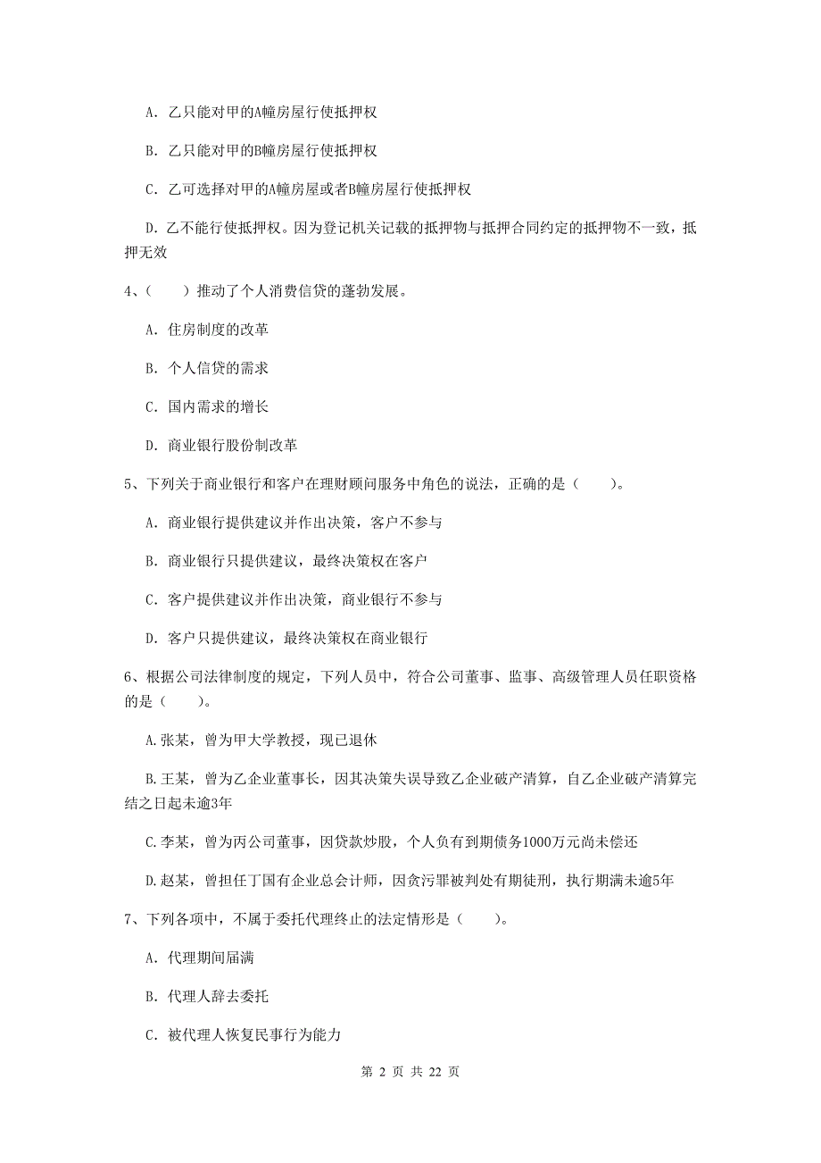 2019年中级会计职称《经济法》考试试题（i卷） （附解析）_第2页