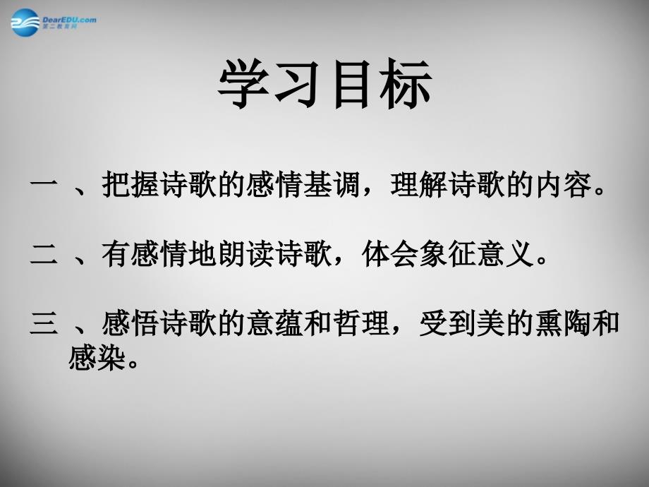 人教初中语文七下《4诗两首》PPT课件 (2)_第3页