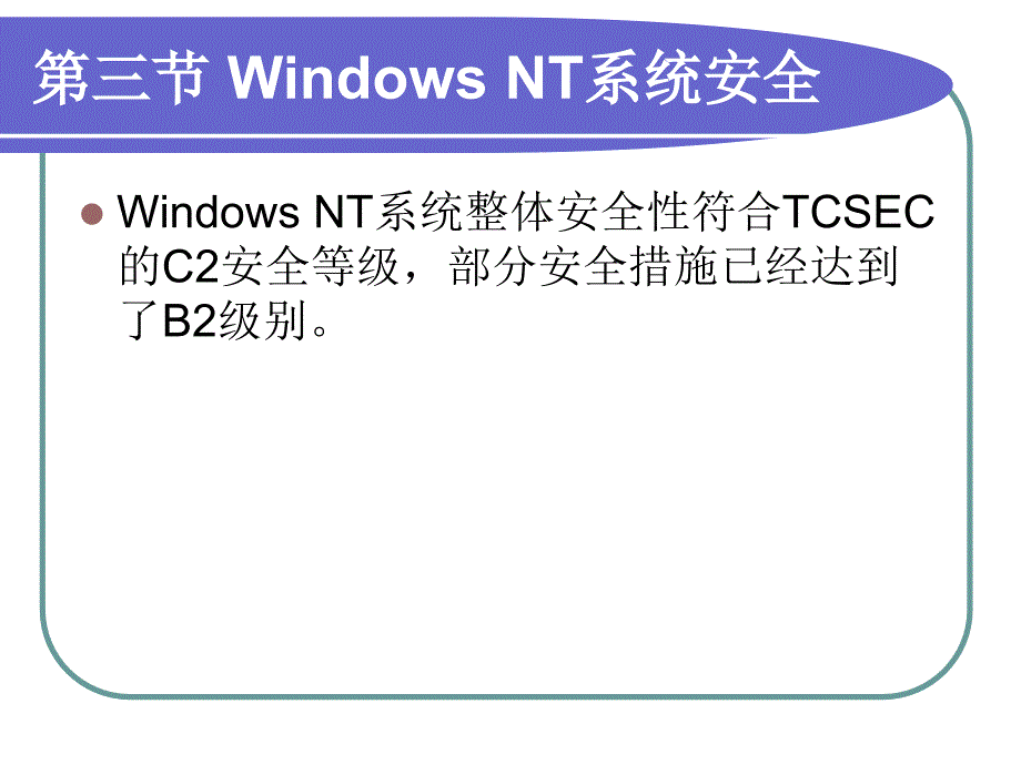 网络信息安全_第三次课2概要_第2页