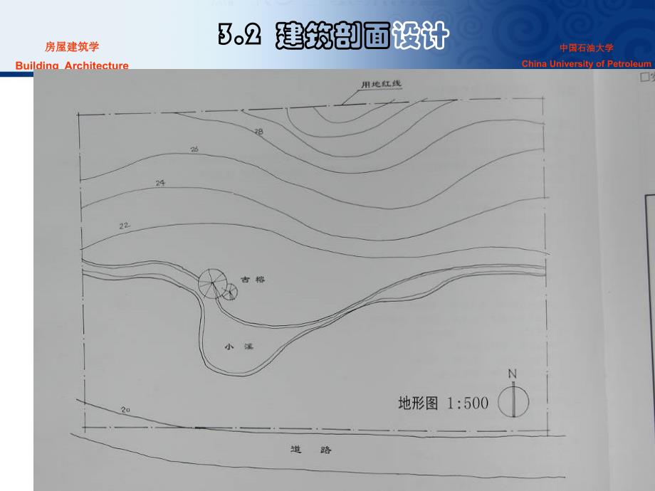 民用建筑设计-剖面_第3页