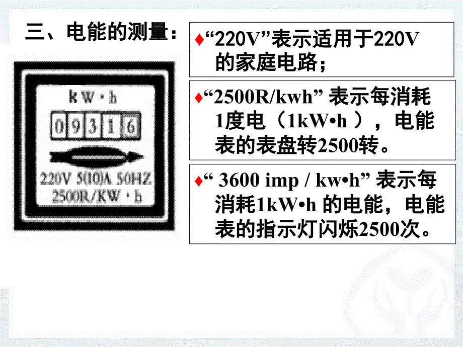 14.3电功率1概要_第2页