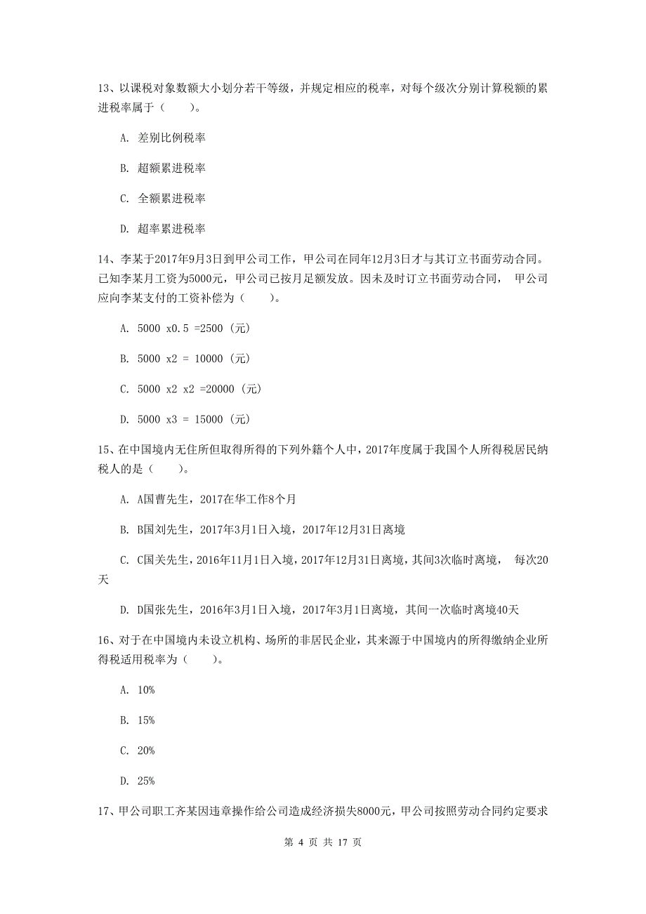 2020版初级会计职称《经济法基础》检测题（i卷） 附解析_第4页