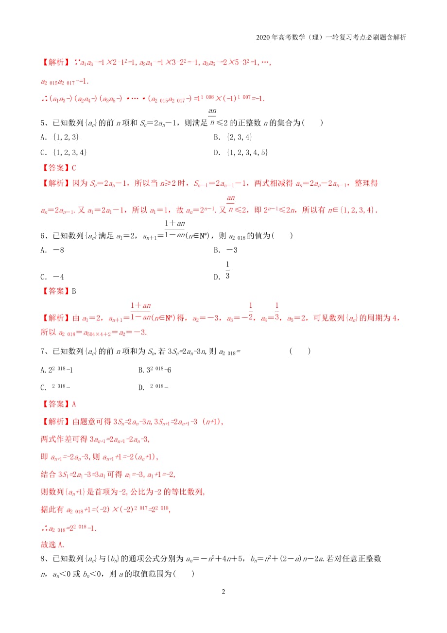 2020年高考数学一轮复习考点28数列的概念与简单表示法必刷题理含解析_第2页