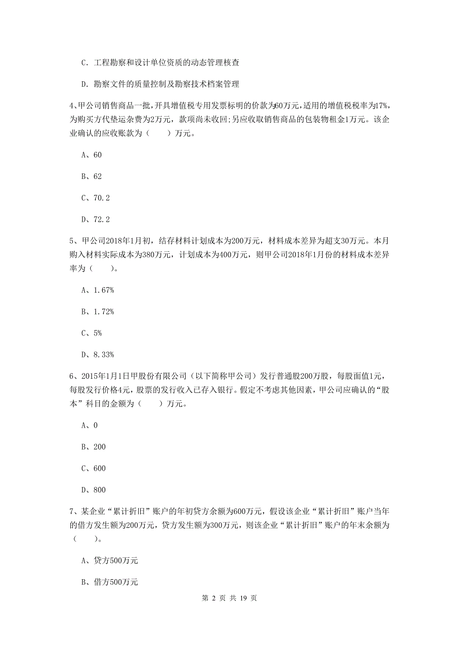 助理会计师《初级会计实务》检测题b卷 附解析_第2页