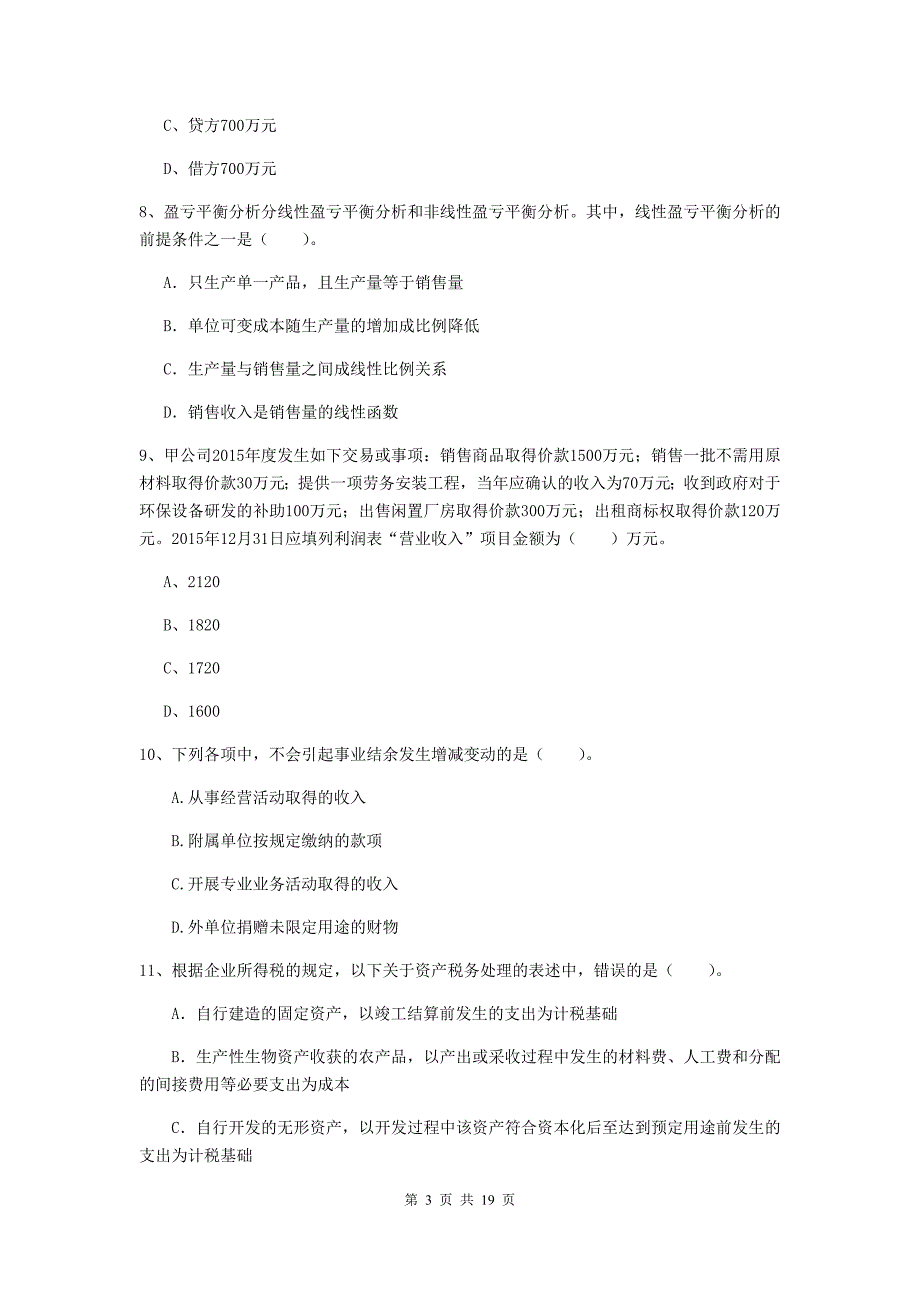 助理会计师《初级会计实务》检测题b卷 附解析_第3页