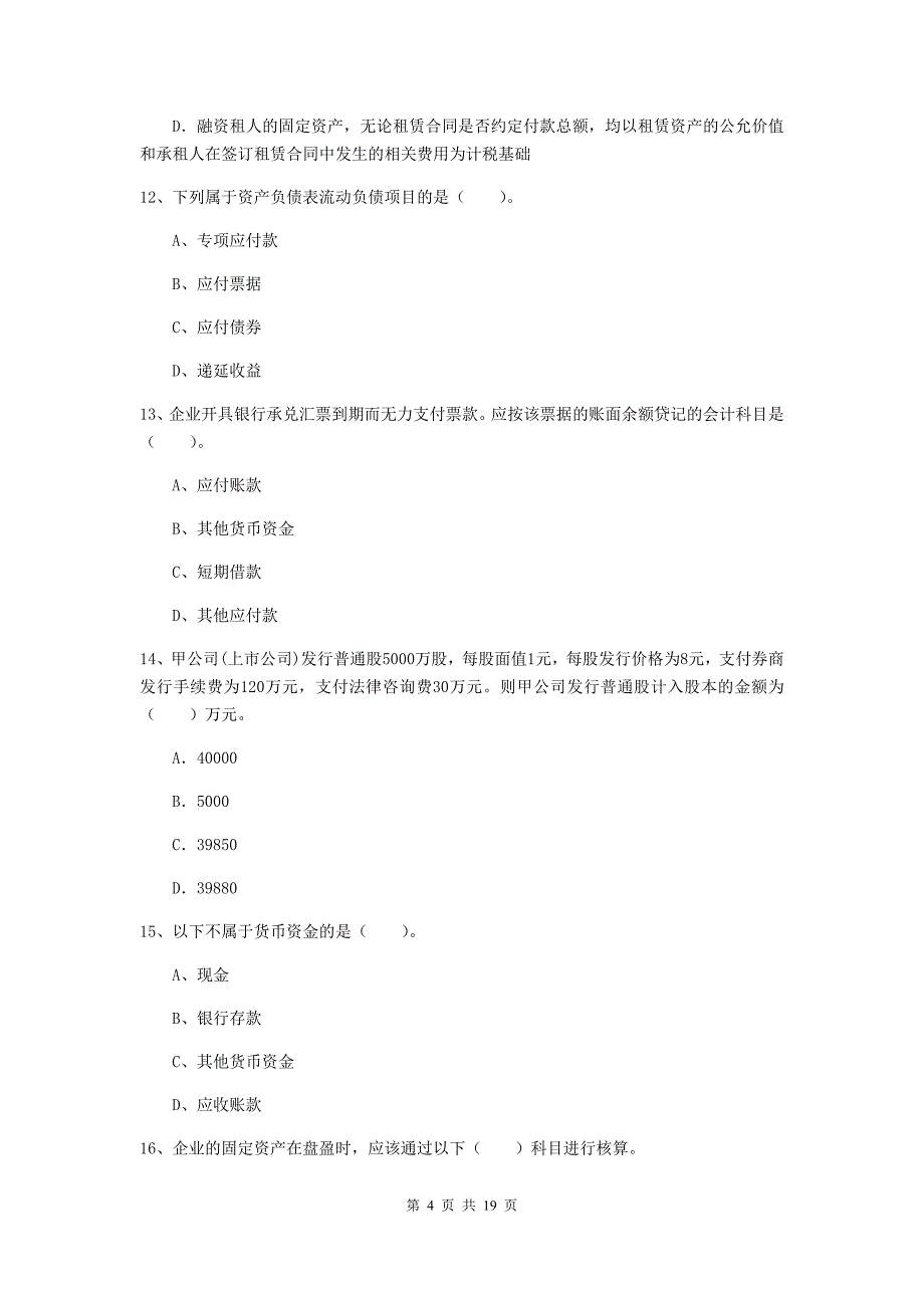 助理会计师《初级会计实务》检测题b卷 附解析_第4页