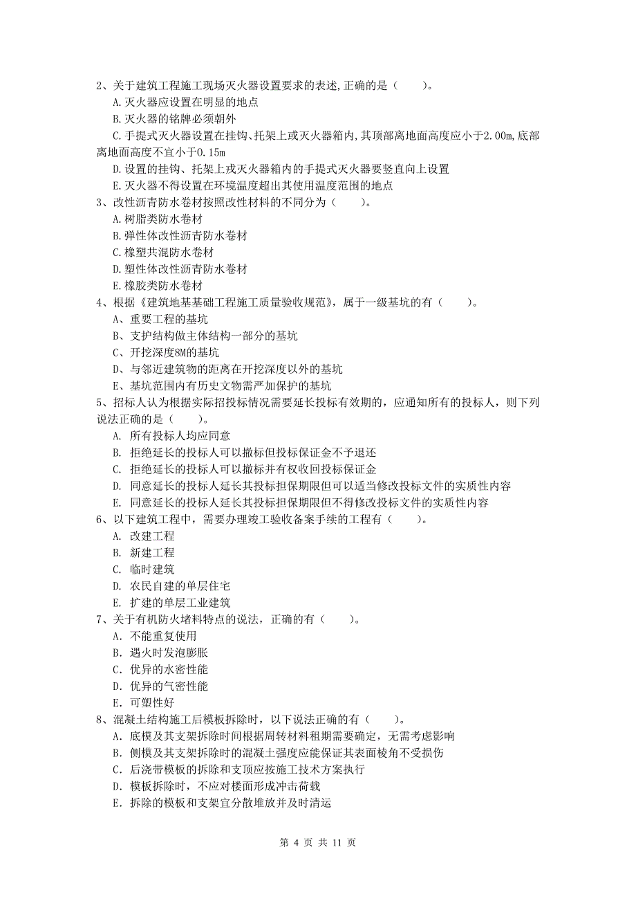 吉林省2019-2020年一级建造师《建筑工程管理与实务》试卷 附解析_第4页