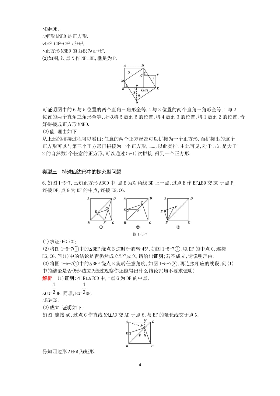 2019秋北师大版九年级数学上册：专项综合全练(一)特殊平行四边形的性质和判定的综合应用_第4页